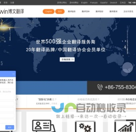深圳翻译公司_广州翻译公司_上海翻译公司_北京翻译公司_大连翻译公司_青岛翻译公司|博文翻译
